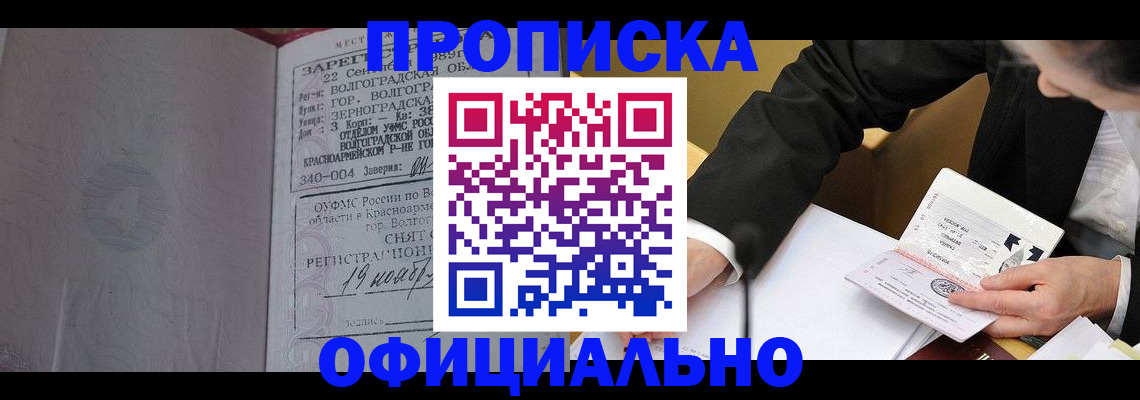 прописка для работы в Кандалакше